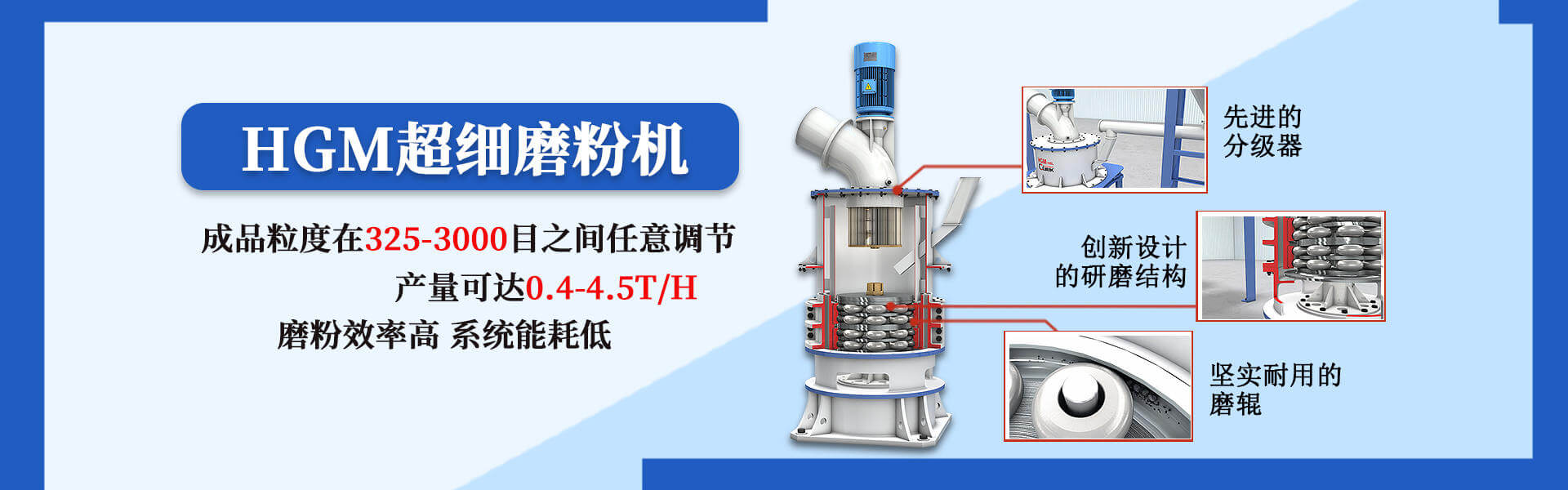 HGM超細(xì)磨粉機(jī)